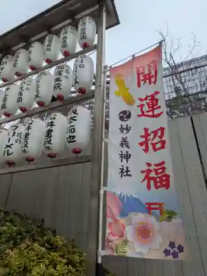 駒込妙義神社(東京都)