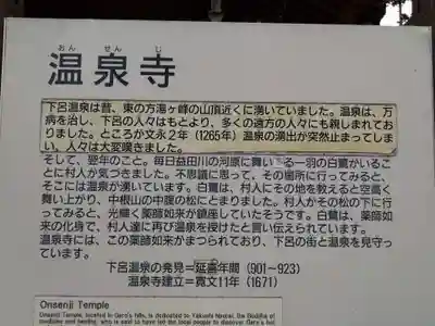 温泉寺(岐阜県)