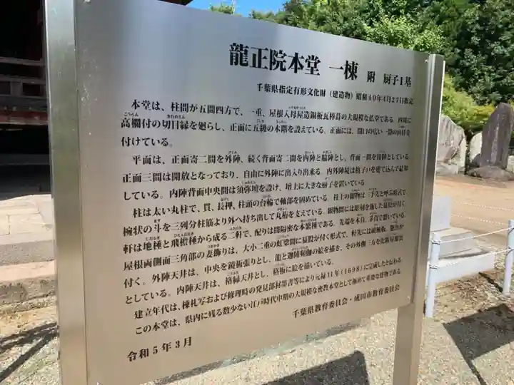 滑河山龍正院(千葉県)