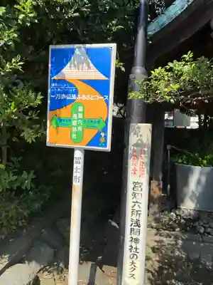 富知六所浅間神社のその他建物