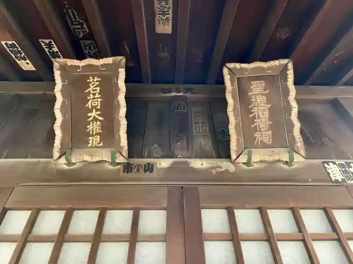 茗荷稲荷神社(東京都)