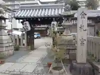 金札宮(京都府)