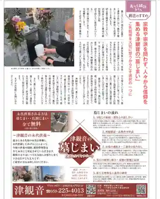 津観音(三重県)