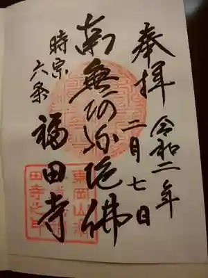 御朱印は2種類。
ご本尊様です。