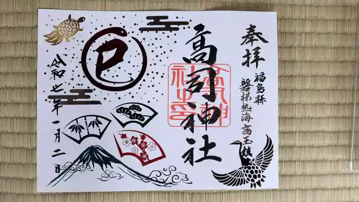 高司神社〜むすびの神の鎮まる社〜(福島県)