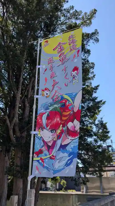北海道護國神社のお祭り