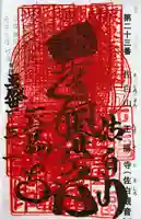 正福寺の御朱印