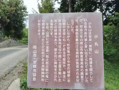 艮御崎神社(岡山県)