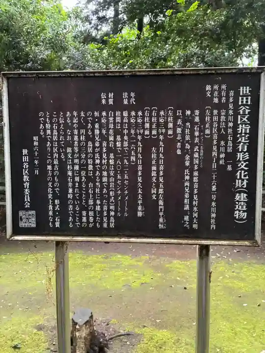 喜多見氷川神社の{uncategorized: "未分類", other: "その他", undefined: "問題あり", building: "その他建物", grave: "お墓", sacred_gate: "鳥居", guardian: "狛犬", statue: "像", buddha: "仏像", history: "歴史", nature: "自然", garden: "庭園", animal: "動物", pagoda: "塔", temizu: "手水舎", mountain_gate: "山門・神門", sanctuary: "本殿・本堂", subordinate: "末社・摂社", art: "芸術", scenery: "景色", jizo: "地蔵", ema: "絵馬", goshuin: "御朱印", omikuji: "おみくじ", items: "授与品その他", amulet: "お守り", goshuincho: "御朱印帳", eats: "食事", festival: "お祭り", votive_dance: "神楽", shichigosan: "七五三参", wedding: "結婚式", experience: "体験その他", initially: "初詣", around: "周辺", anti_infection: "感染症対策"}