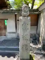 牧護庵(京都府)