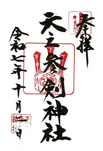 サムハラ神社(大阪府)