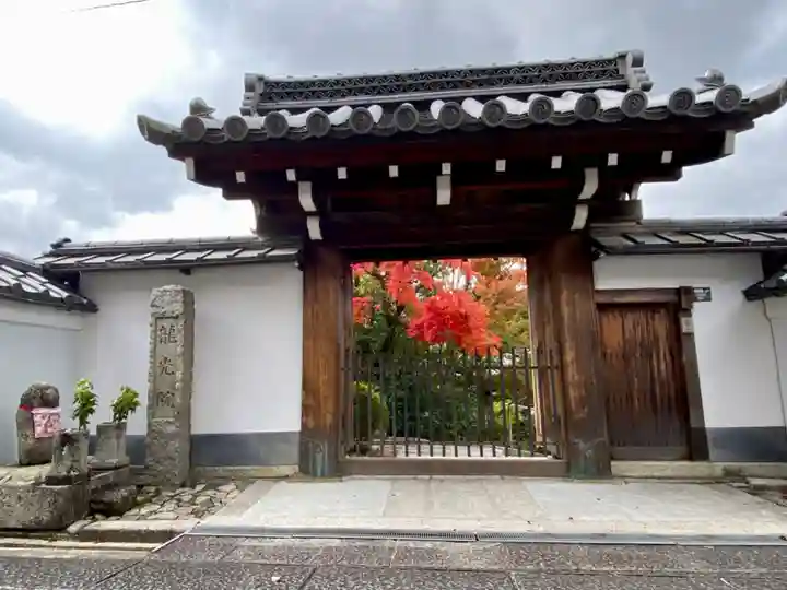 龍光院の山門・神門