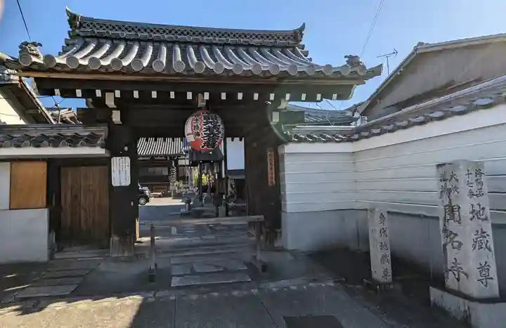 聞名寺(京都府)