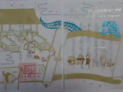 大嘗祭の御朱印