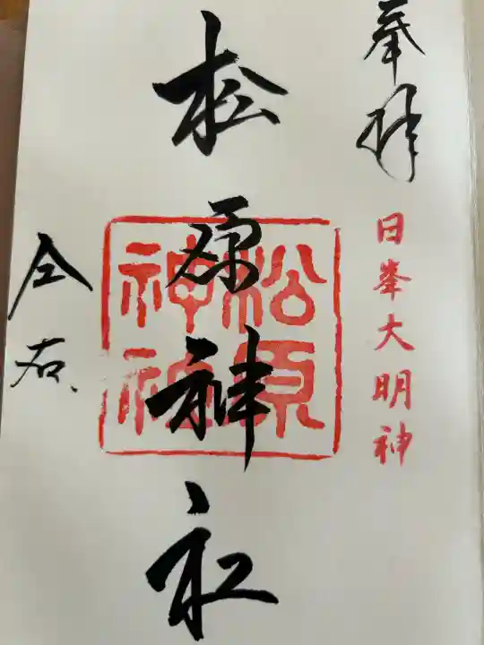 佐嘉神社・松原神社(佐賀県)