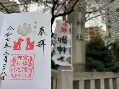 金神社(岐阜県)