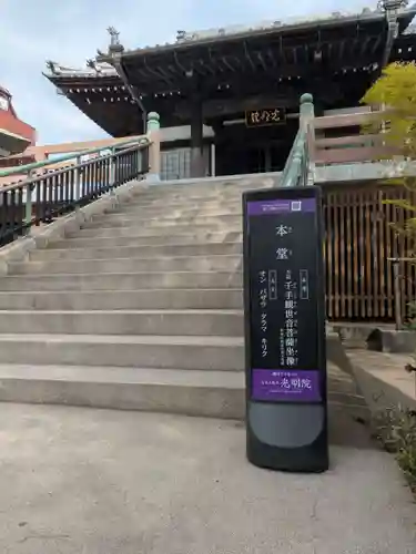 光明院(東京都)