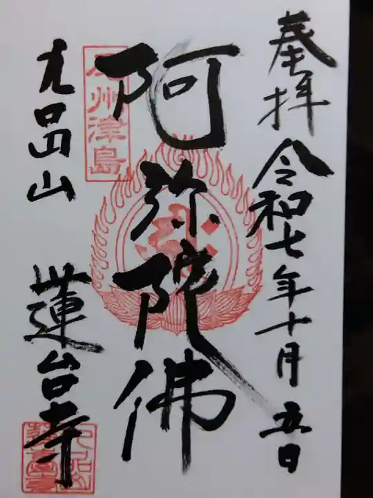 蓮台寺(愛知県)