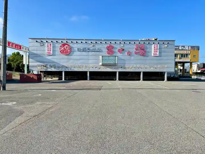 富士温泉神社(福島県)