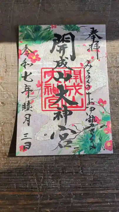 開成山大神宮(福島県)