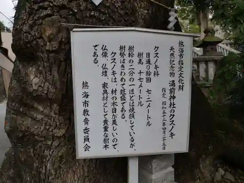 湯前神社の歴史