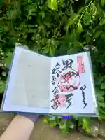 宝戒寺の御朱印