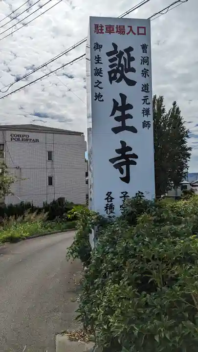 誕生寺(京都府)