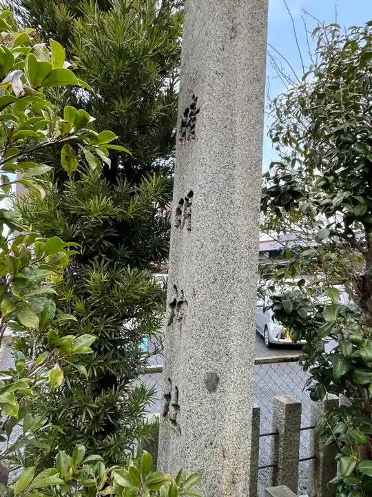 晴明神社(福井県)