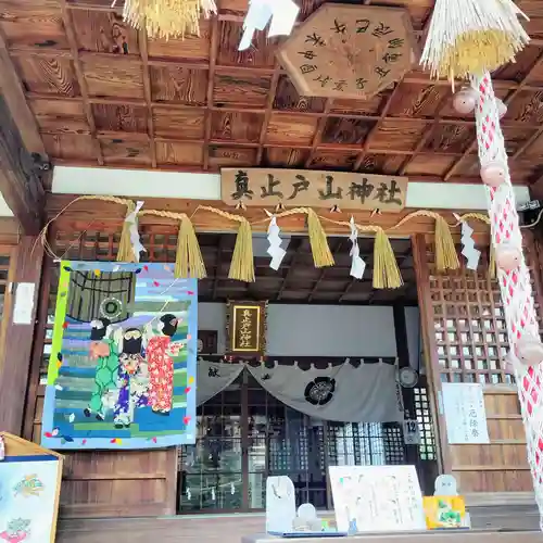 真止戸山神社(岡山県)