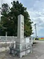 鵜坂神社(富山県)