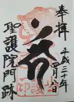 聖護院門跡(京都府)