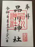 品川神社の{uncategorized: "未分類", other: "その他", undefined: "問題あり", building: "その他建物", grave: "お墓", sacred_gate: "鳥居", guardian: "狛犬", statue: "像", buddha: "仏像", history: "歴史", nature: "自然", garden: "庭園", animal: "動物", pagoda: "塔", temizu: "手水舎", mountain_gate: "山門・神門", sanctuary: "本殿・本堂", subordinate: "末社・摂社", art: "芸術", scenery: "景色", jizo: "地蔵", ema: "絵馬", goshuin: "御朱印", omikuji: "おみくじ", items: "授与品その他", amulet: "お守り", goshuincho: "御朱印帳", eats: "食事", festival: "お祭り", votive_dance: "神楽", shichigosan: "七五三参", wedding: "結婚式", experience: "体験その他", initially: "初詣", around: "周辺", anti_infection: "感染症対策"}