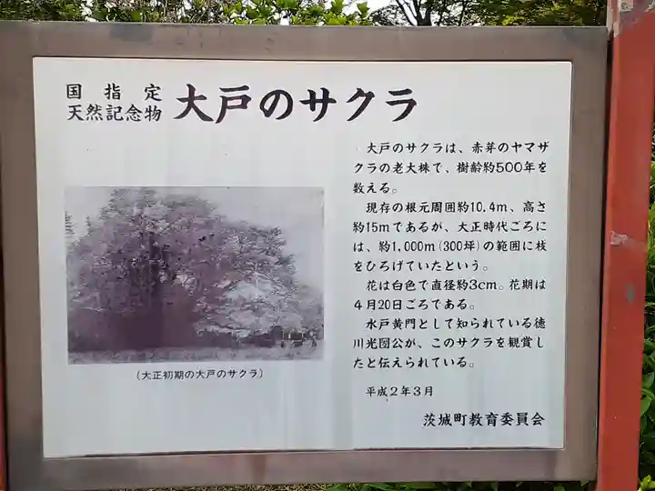 夷針神社(茨城県)