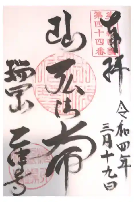 乙津寺　（鏡島弘法）の御朱印