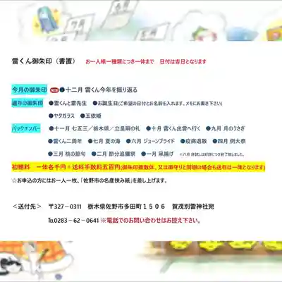 賀茂別雷神社(栃木県)