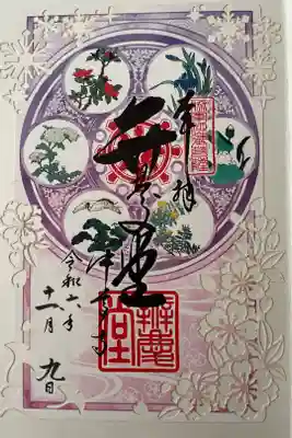 中尊寺 弁慶堂の御朱印