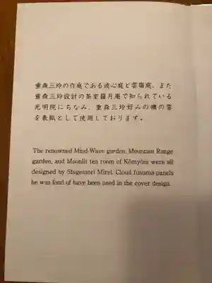 光明院（光明禅院）の授与品その他