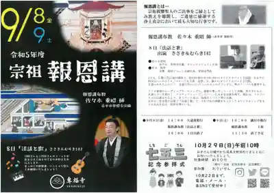 雨竜　専福寺(北海道)