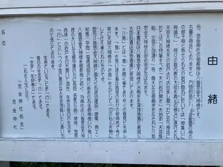 思金神社の歴史