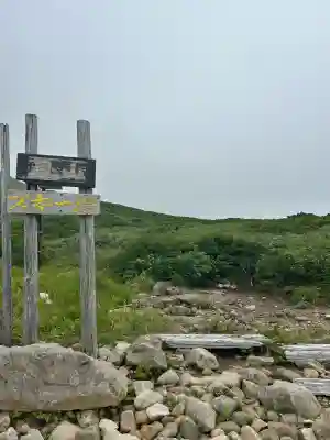 月山神社本宮の{uncategorized: "未分類", other: "その他", undefined: "問題あり", building: "その他建物", grave: "お墓", sacred_gate: "鳥居", guardian: "狛犬", statue: "像", buddha: "仏像", history: "歴史", nature: "自然", garden: "庭園", animal: "動物", pagoda: "塔", temizu: "手水舎", mountain_gate: "山門・神門", sanctuary: "本殿・本堂", subordinate: "末社・摂社", art: "芸術", scenery: "景色", jizo: "地蔵", ema: "絵馬", goshuin: "御朱印", omikuji: "おみくじ", items: "授与品その他", amulet: "お守り", goshuincho: "御朱印帳", eats: "食事", festival: "お祭り", votive_dance: "神楽", shichigosan: "七五三参", wedding: "結婚式", experience: "体験その他", initially: "初詣", around: "周辺", anti_infection: "感染症対策"}