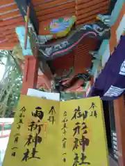 御形神社(兵庫県)