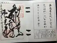 西光寺(埼玉県)