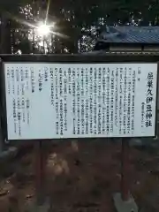 屈巣久伊豆神社 (埼玉県)