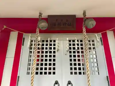 十幹森稲荷神社(東京都)