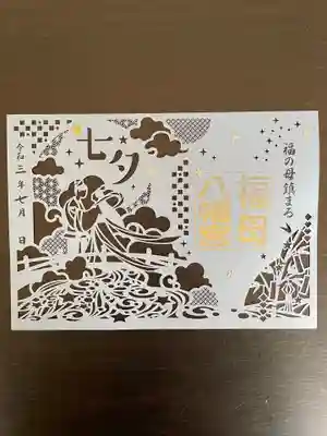 こちらは七夕見開き切り絵御朱印の
限定版です✨
枚数は100枚のご用意です。
無くなり次第終了致します🙇‍♀️🍀