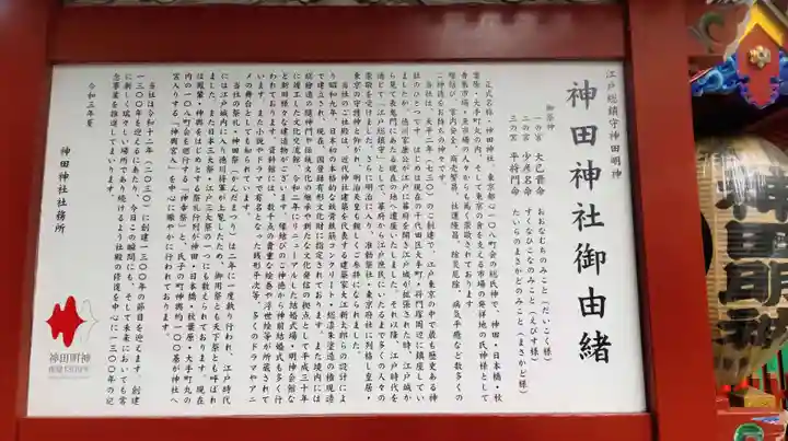 神田神社(神田明神)の歴史