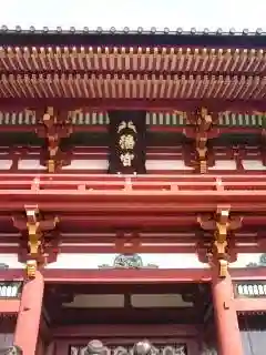 鶴岡八幡宮の{uncategorized: "未分類", other: "その他", undefined: "問題あり", building: "その他建物", grave: "お墓", sacred_gate: "鳥居", guardian: "狛犬", statue: "像", buddha: "仏像", history: "歴史", nature: "自然", garden: "庭園", animal: "動物", pagoda: "塔", temizu: "手水舎", mountain_gate: "山門・神門", sanctuary: "本殿・本堂", subordinate: "末社・摂社", art: "芸術", scenery: "景色", jizo: "地蔵", ema: "絵馬", goshuin: "御朱印", omikuji: "おみくじ", items: "授与品その他", amulet: "お守り", goshuincho: "御朱印帳", eats: "食事", festival: "お祭り", votive_dance: "神楽", shichigosan: "七五三参", wedding: "結婚式", experience: "体験その他", initially: "初詣", around: "周辺", anti_infection: "感染症対策"}