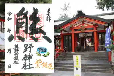 くまくま神社(導きの社 熊野町熊野神社)(東京都)