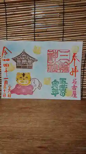 三輪神社の御朱印