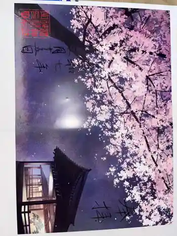 泊神社の御朱印 2025年03月